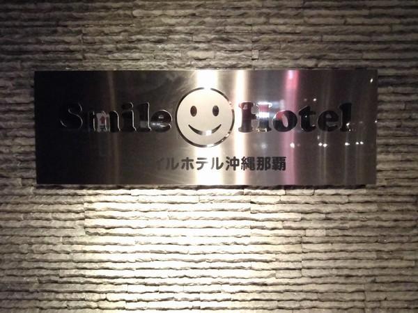 Smile Hotel Okinawa Naha Luaran gambar